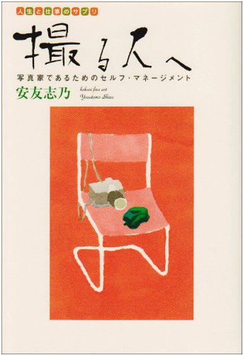 Amazon.co.jp: 安友 志乃: 本、バイオグラフィー、最新アップデート