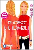 森奈津子 文庫本一覧 (44作品) - ブクログ
