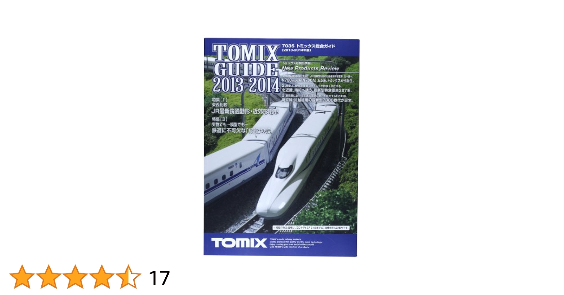 TOMIX Nゲージ 7035 トミックス総合ガイド2013-2014 Amazon | TOMIX Nゲージ 7035 トミックス総合ガイド2013-2014
