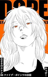 原作版 左ききのエレン(36) :ファイブ・ポインツの決闘