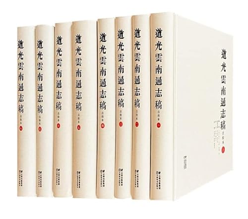 道光云南通志稿[点校本]*