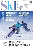 月刊スキーグラフィック 2025年 10月号 [雑誌]