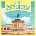 Stone Music Entertainment Pegasus Market (tvN Drama) OST Album