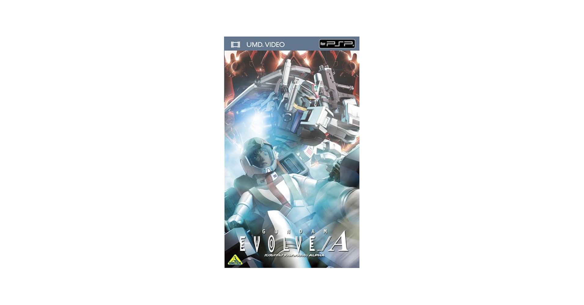【中古】 GUNDAM EVOLVE../(ガンダムイボルブ ダブルドット スラッシュ) Α(アルファ) 邦画 BCUAー165 中古】 GUNDAM EVOLVE../(ガンダムイボルブ ダブルドット