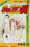 キャプテン翼 36冊 セット まとめ売り 高橋陽一 9784088518862.jpg