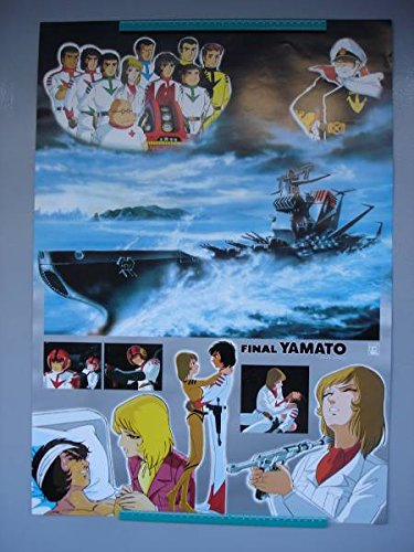 Amazon.co.jp: 宇宙戦艦 ヤマト 綺麗 ポスター 古代進 松本零士 森雪