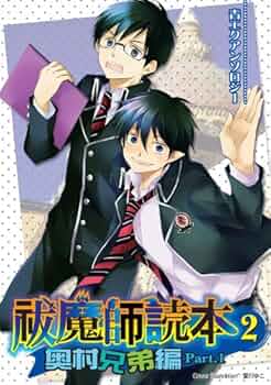 開封済み未使用 青の祓魔師 ロックグラス 奥村兄弟 51fP7Wa33dL._UF350,350_QL50_.jpg