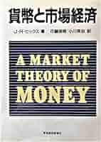 【中古本】労働証券論の歴史的位相 : 貨幣と市場をめぐるヴィジョン Amazon.co.jp: 労働証券論の歴史的位相: 貨幣と市場をめぐる
