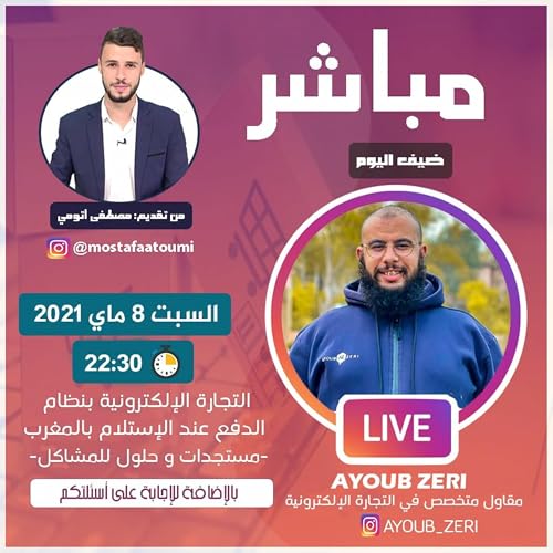 اختصر الطريق .. هذا ما يجب أن تعرفه عن التجارة الإلكترونية بنظام الدفع عند الإستلام في 2021