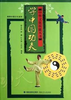 Paperback Chinese culture---learn chinese kung fu (Chinese Edition) [Chinese] Book