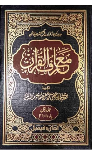 Image of Ma'ariful Quran - Urdu Tafseer 8 Volume Set | Computer Composed Edition by Hazrat Maulana Mufti Mohammad Shafi (R.A) | Complete Quran Tafsir in Easy ... Book for Students, Scholars & Daily Study