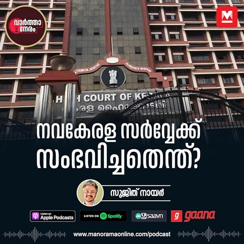 നവകേരള സർവ്വേക്ക് സംഭവിച്ചതെന്ത്? |Open Vote| Nava Kerala Survey|