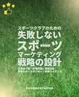 プロスポーツクラブ経営戦略論 楽天ブックス: プロスポーツクラブ経営戦略論 - 大野貴司