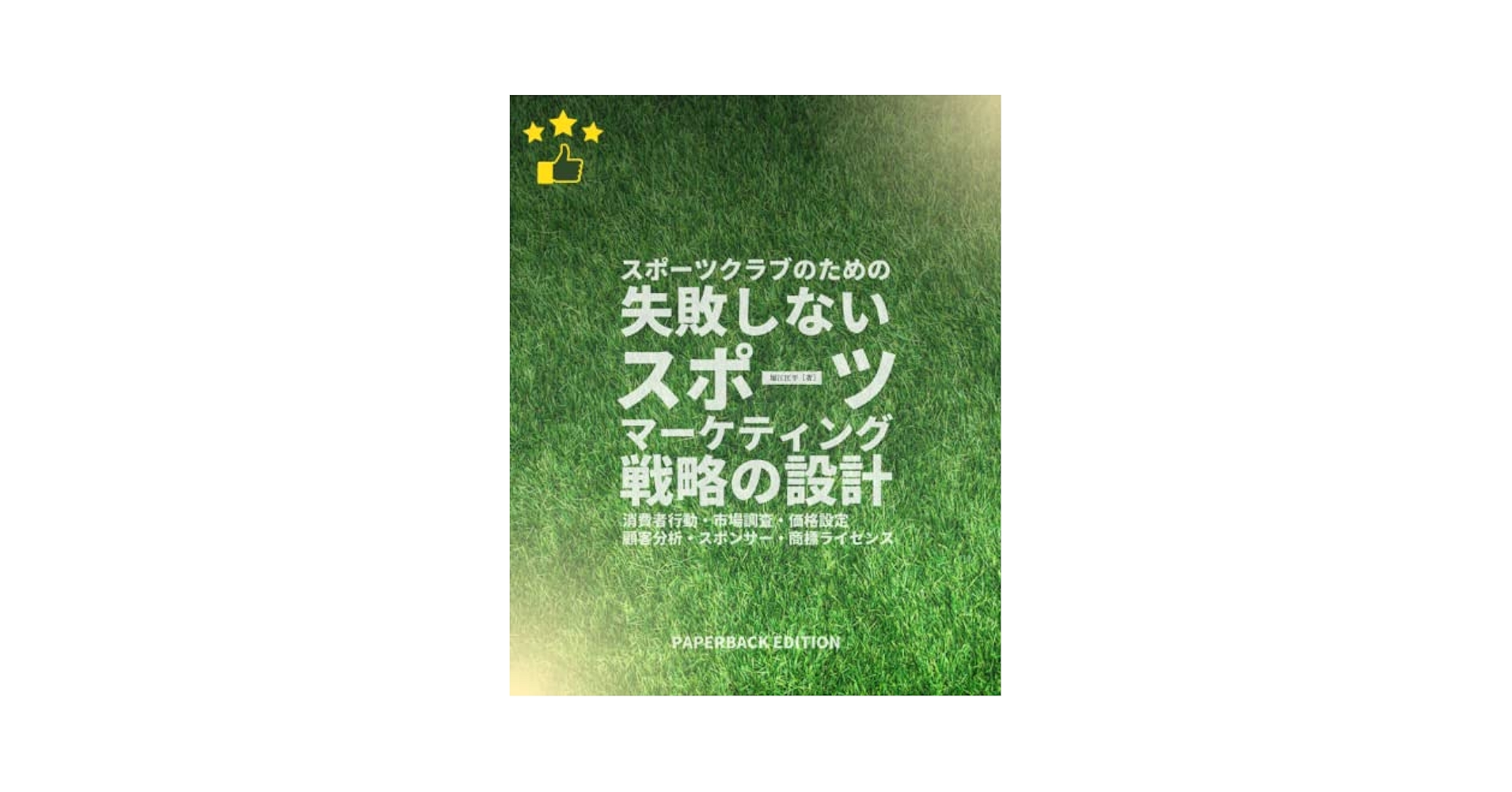 プロスポーツクラブ経営戦略論 プロスポーツクラブ経営戦略論 - Google Books