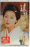 遠野物語 歌詞