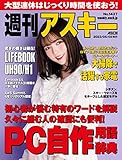 週刊アスキーNo.1437(2023年5月2日発行) [雑誌]