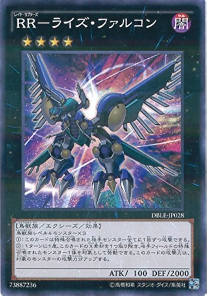 Amazon.co.jp: 遊戯王カード DBLE-JP028 RR-ライズ・ファルコン