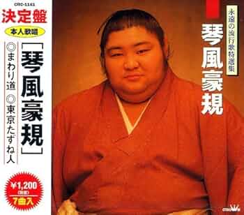 琴風豪規 CD 名曲集 希少品 51fPMVjEDIL._UF350,350_QL50_.jpg