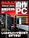 かんたん！ 自作PC　最新5モデル Win7＆Ubuntu両対応 コンピュータムック