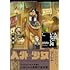 岩飛猫「人間のいない国（1）」