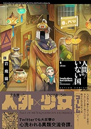 悪魔が夜来る | ひさうち みちお |本 | 通販 | Amazon