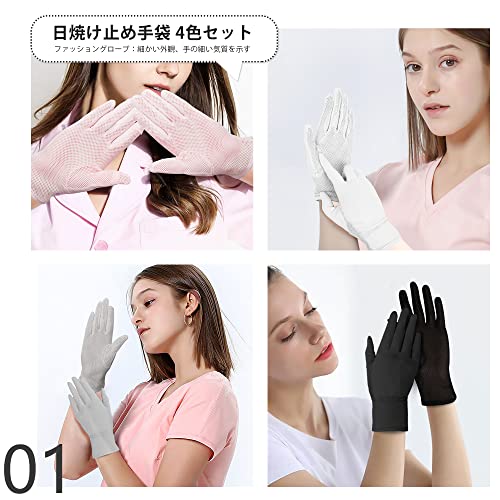 UVカット手袋 グローブ レディース UPF50+【4セット日焼け止