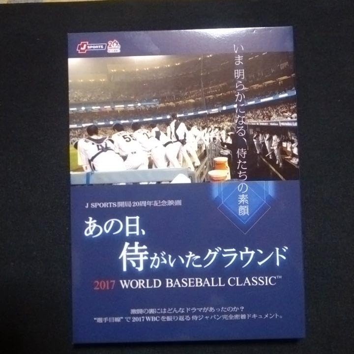 WBC2013 2017の二本