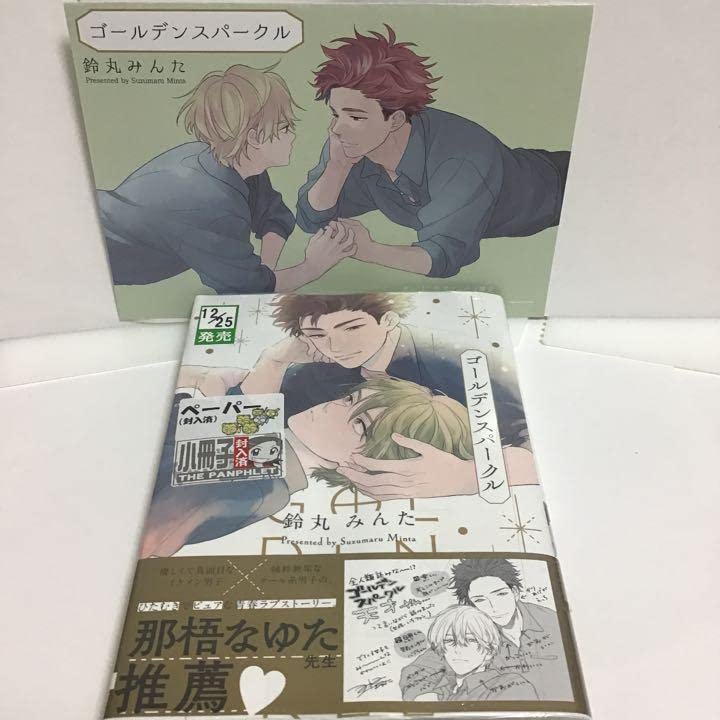 新品　初版　鈴丸みんた　ゴールデンスパークル　とらのあな　ホーリン限定特典付 Amazon.co.jp: 初版 鈴丸みんた ゴールデンスパークル とらのあな