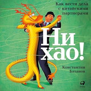 Ни хао! cover art