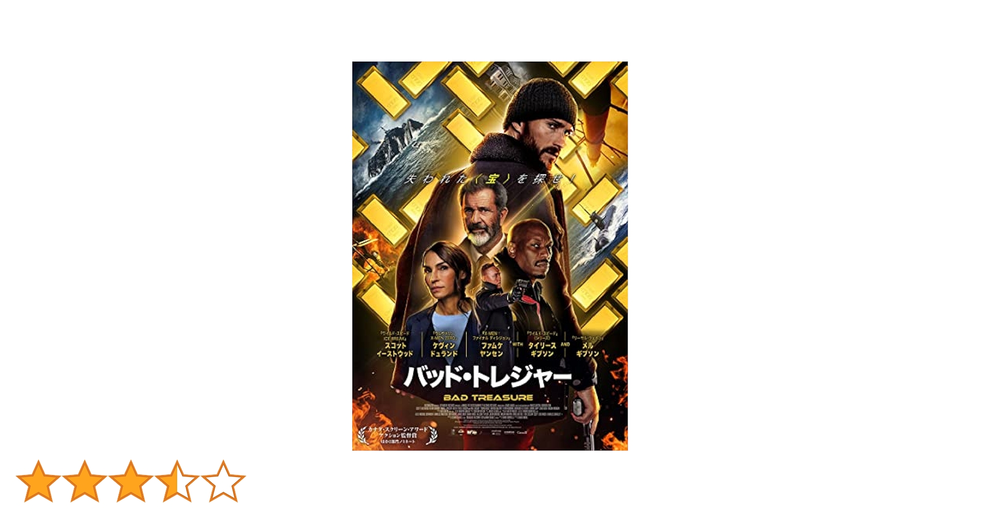 Amazon.co.jp: バッド・トレジャー [DVD] : スコット・イースト