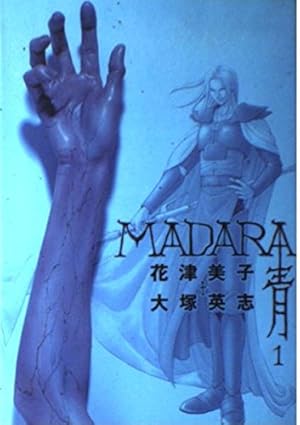 魍魎戦記魔陀羅 MADARA ARCHIVES 田島昭宇 大塚英志 BASARA Amazon.co