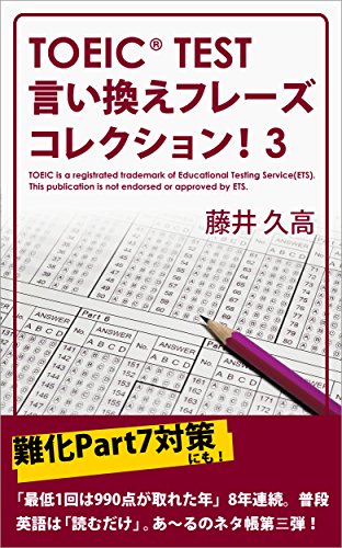 TOEIC TEST Iikae Phrase Collection Three (Japanese Edition) - Fujii Hisataka