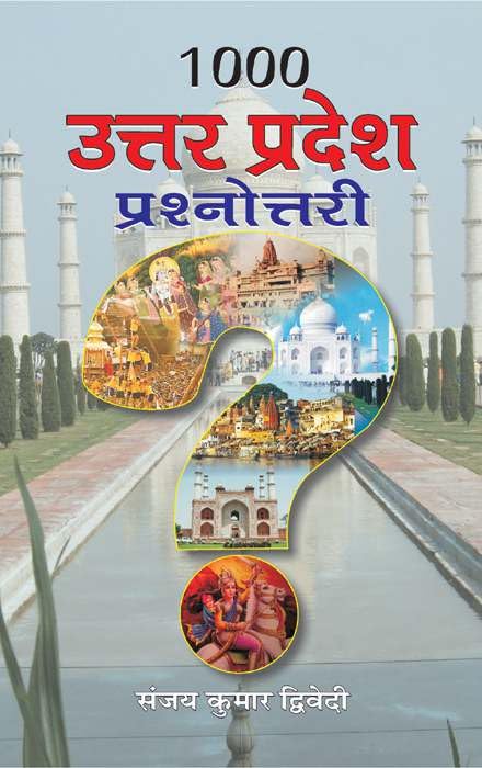 1000 Uttar Pradesh Prashnottari (Hindi)