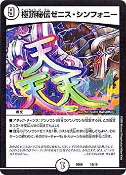 Amazon.co.jp: デュエルマスターズ/BD-06/12/極頂秘伝ゼニス