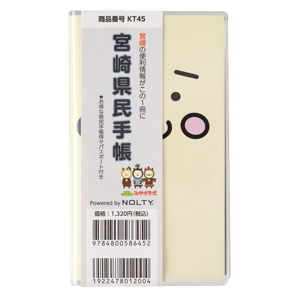Amazon.co.jp: 宮崎県民手帳 NOLTY ノルティ 能率 (2026 1月始まり