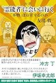 ルポ "霊能者"に会いに行く 「本物」は存在するのか