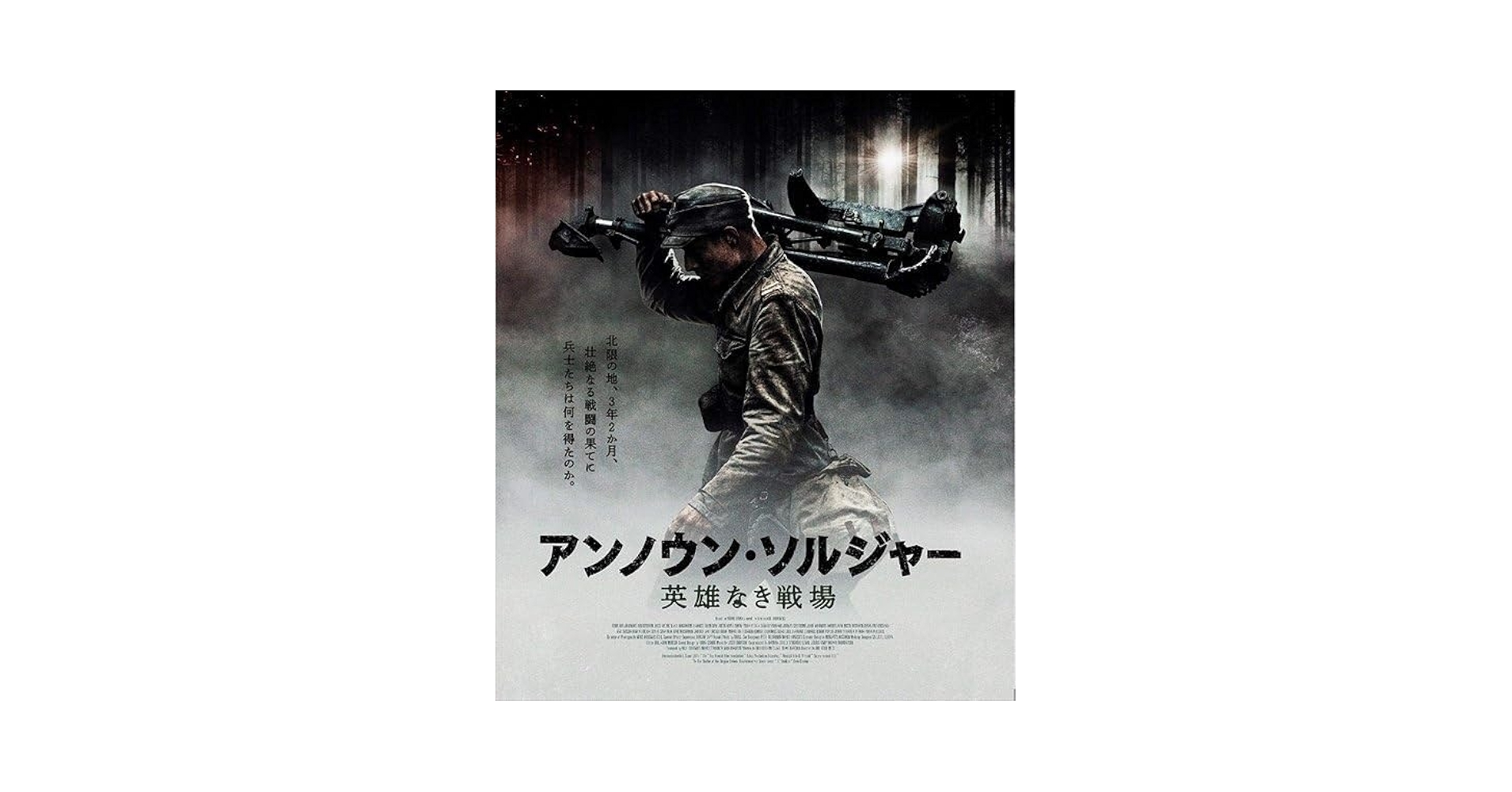 Amazon.co.jp: アンノウン・ソルジャー 英雄なき戦場 Blu-ray