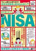 4ヶ月前に当選したのですが、使う予定がないため、売りに出します。 今から遅れを取り戻す！投資未経験者の新NISA超入門 (コアムック