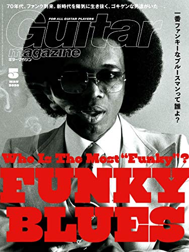 無料電子書籍 アプリ ギター・マガジン 2020年5月号 バイ