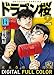 ドラゴン桜2 フルカラー版(14) (コルク)