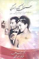 A symphony of life / samphonie yek zendegi / سمفونی یک زندگی : پیروزی دانش بر دشواری های زندگی، گذار از جنگ، عشق، انقلاب، آزادی 1595845275 Book Cover