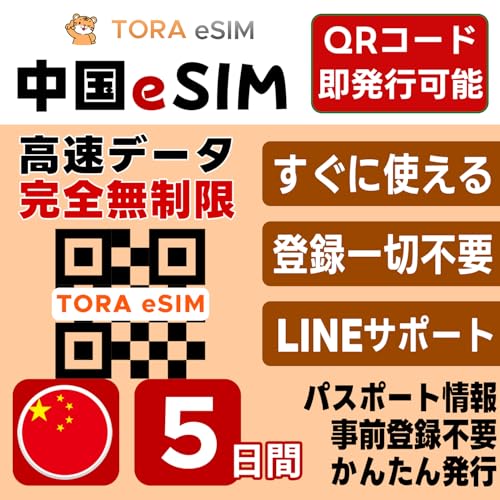 ���� eSIM | 5���� | �����f�[�^�������g������ 5G/4G | QR�R�[�h �������s ���[���o�^�ő��[�i�����p | �����l�b�g�K���ΏۊO �����ł�Google�ALINE�AYouTube�Ȃ�VPN�Ȃ��ŗ��p�\ | LINE�T�|�[�g | �f�[�^�ʐM