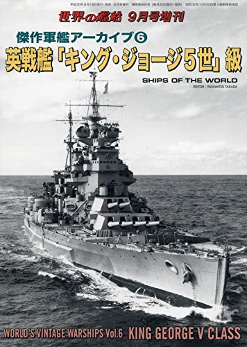 無料電子書籍 pdf 傑作軍艦アーカイブ(6)英戦艦「キング・ジョージ5世」級 2018年 09 月号 [雑 バイ