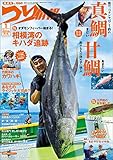 つり情報 2022年 11/1 号