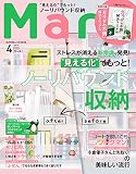 Mart（マート） 2020年 4月号 [雑誌]