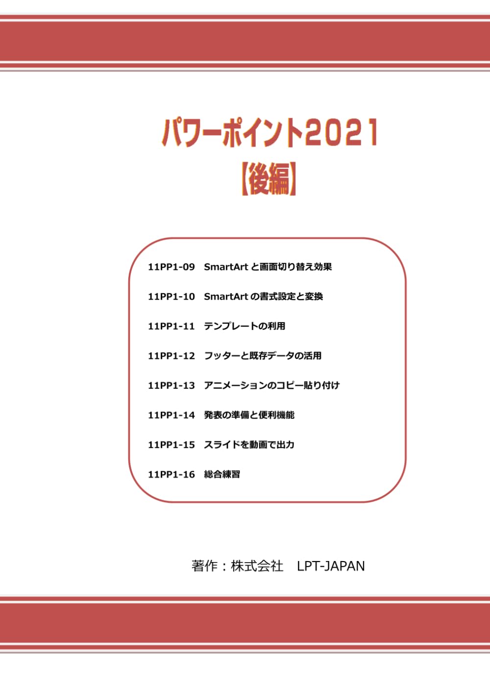 429　パワーポイント２０２１　後編 (SAHREテキスト)