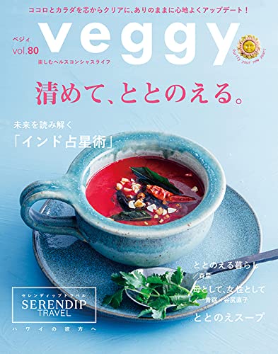 veggy (ベジィ) Veggy（ベジィ）の最新号【Vol.101 (発売日2025年07月10日