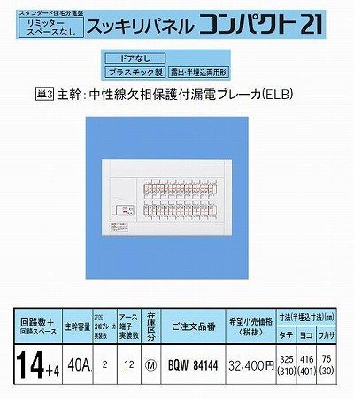 Amazon.co.jp: パナソニック スッキリパネル21 標準タイプ リミッター