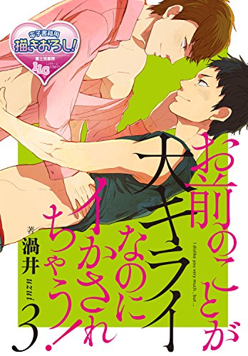 お前のことが大キライ