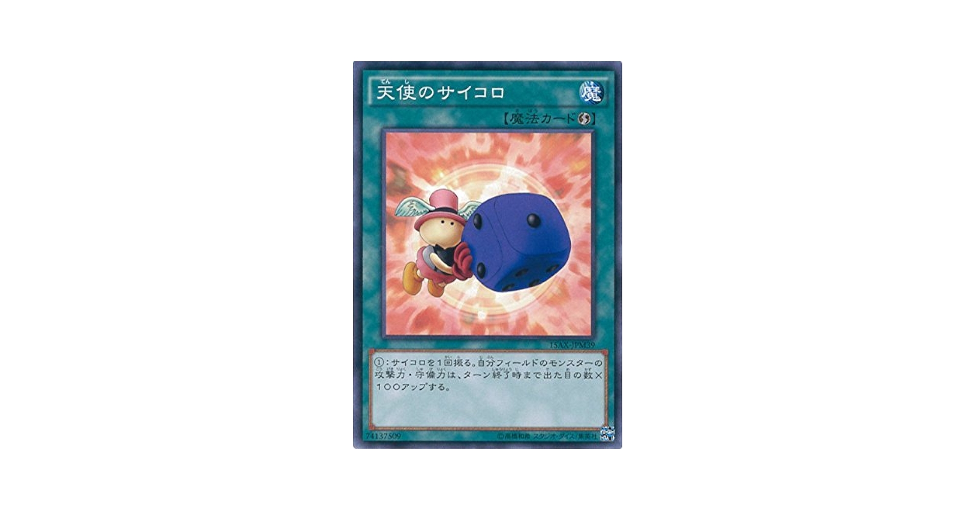 Amazon.co.jp: 遊戯王カード 15AX-JPM39 天使のサイコロ